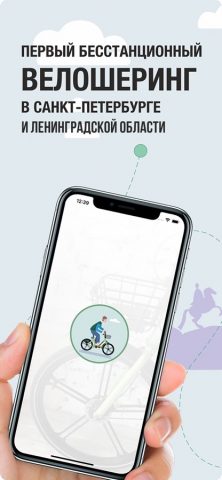 SmartBike для iOS — скриншот 1