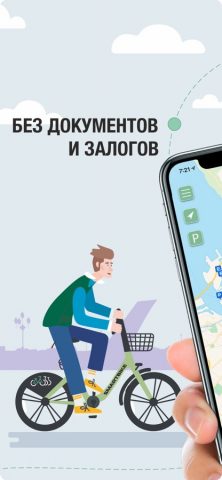 SmartBike для iOS — скриншот 2