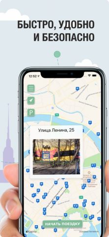 SmartBike для iOS — скриншот 4