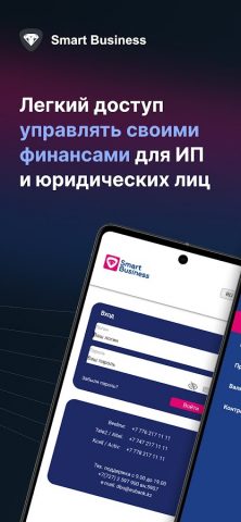 SmartBusiness для Android — скриншот 1