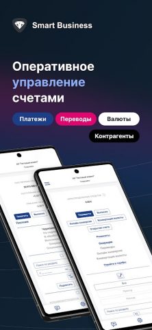 SmartBusiness для Android — скриншот 3