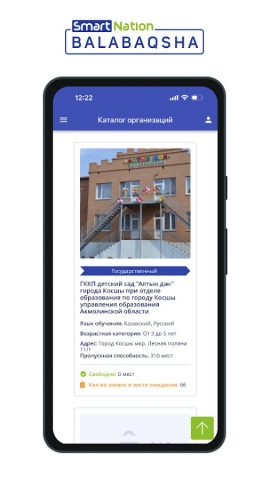 SmartNation Balabaqsha для Android — скриншот 1