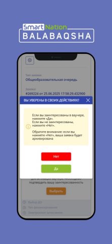 SmartNation Balabaqsha для iOS — скриншот 2