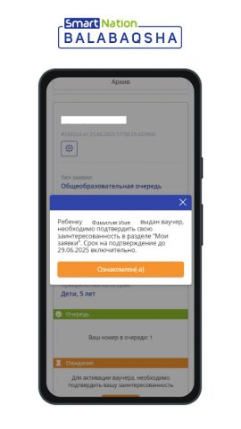 SmartNation Balabaqsha для Android — скриншот 2