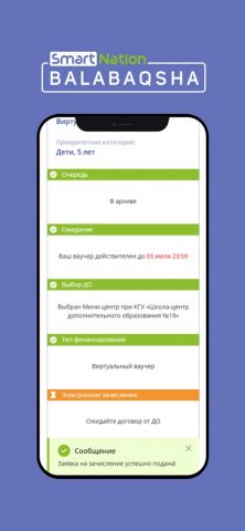SmartNation Balabaqsha для iOS — скриншот 3