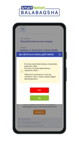 SmartNation Balabaqsha для Android — скриншот 3