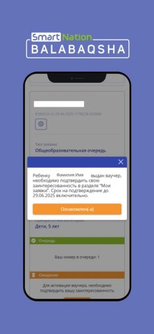 SmartNation Balabaqsha для iOS — скриншот 4