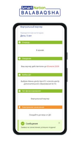 SmartNation Balabaqsha для Android — скриншот 4