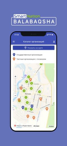 SmartNation Balabaqsha для iOS — скриншот 5