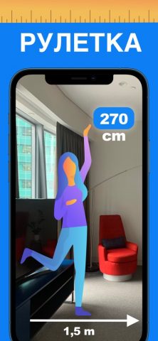 SmartRuler — Линейка, рулетка для iOS — скриншот 1