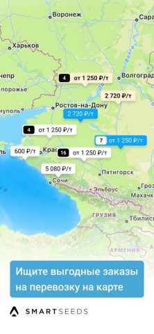Smartseeds.Перевозчик для iOS — скриншот 1