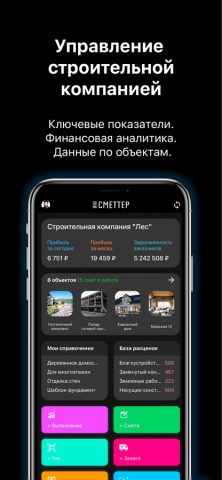 Сметтер для iOS — скриншот 1