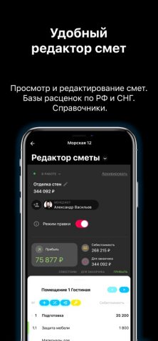Сметтер для iOS — скриншот 3
