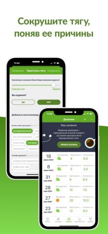 Smoke Free — Quit Smoking Now для iOS — скриншот 5