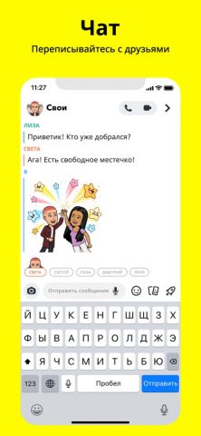 Snapchat для iOS — скриншот 2