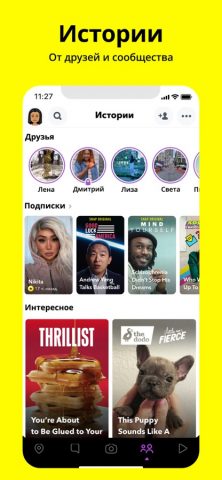 Snapchat для iOS — скриншот 4