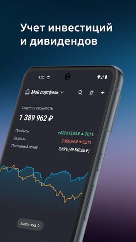 Snowball Income – дивиденды для Android — скриншот 1