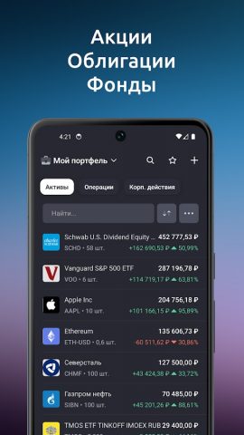 Snowball Income – дивиденды для Android — скриншот 2