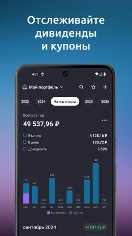 Snowball Income – дивиденды для Android — скриншот 3