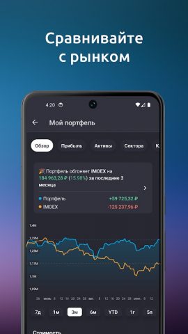 Snowball Income – дивиденды для Android — скриншот 4