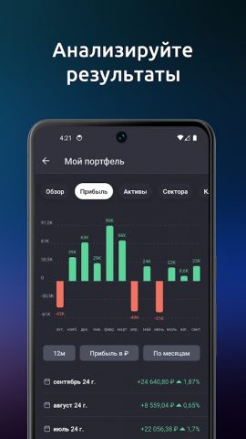 Snowball Income – дивиденды для Android — скриншот 5