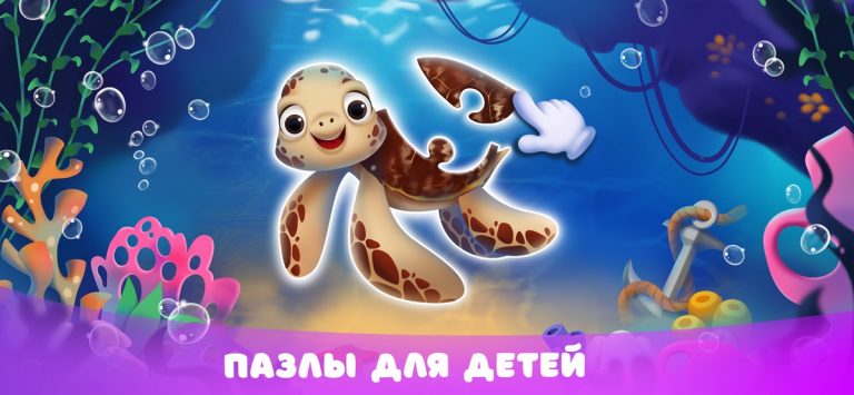Собирай-ка! – пазлы для детей — скриншот 1