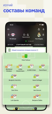 Sofascore: майскор для iOS — скриншот 2