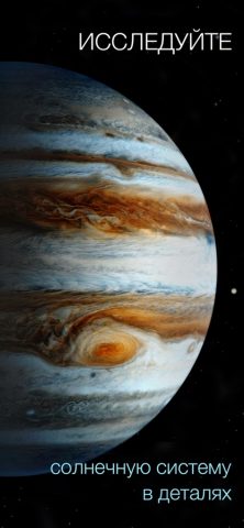 Solar Walk 2 Ads+：Наш космос для iOS — скриншот 1