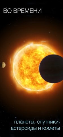 Solar Walk 2 Ads+：Наш космос для iOS — скриншот 2