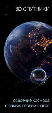 Solar Walk 2 Ads+：Наш космос для iOS — скриншот 3