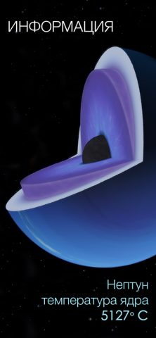 Solar Walk 2 Ads+：Наш космос для iOS — скриншот 4