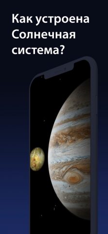 Solar Walk Ads+: Планетарий 3D для iOS — скриншот 1