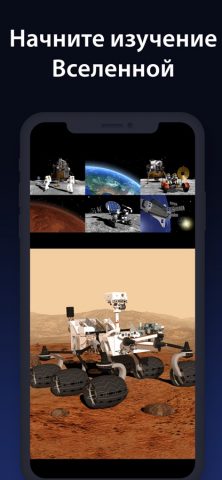 Solar Walk Ads+: Планетарий 3D для iOS — скриншот 3