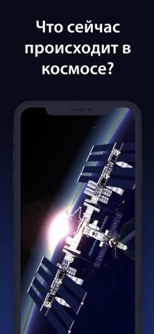 Solar Walk Ads+: Планетарий 3D для iOS — скриншот 4
