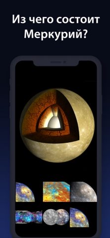 Solar Walk Ads+: Планетарий 3D для iOS — скриншот 5