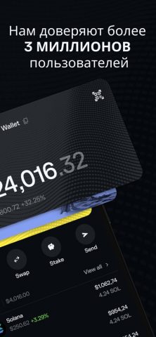 Solflare — Solana Wallet для iOS — скриншот 2