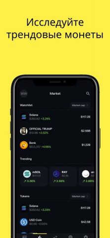 Solflare — Solana Wallet для iOS — скриншот 3