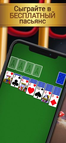 Solitaire для iOS — скриншот 1