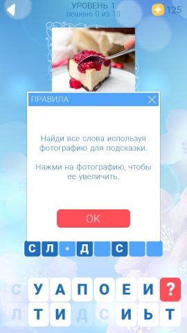 Солнечные Слова для Android — скриншот 1