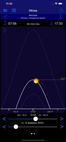 Солнце для iOS — скриншот 1