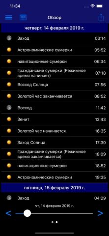 Солнце для iOS — скриншот 2