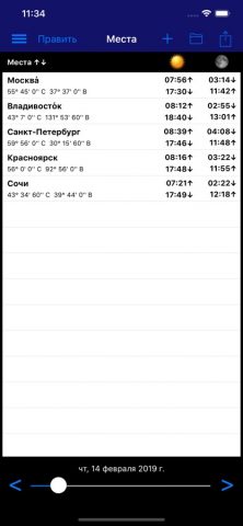 Солнце для iOS — скриншот 4