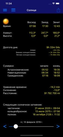 Солнце для iOS — скриншот 5