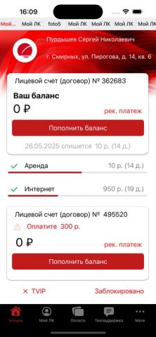 Солнце Телеком — скриншот 1