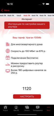 Солнце Телеком — скриншот 2