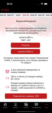 Солнце Телеком — скриншот 3