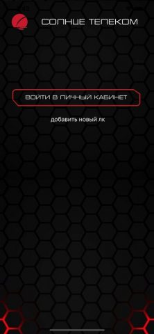 Солнце Телеком — скриншот 5