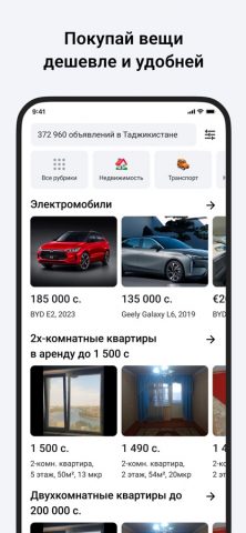 Somon Объявления — скриншот 1