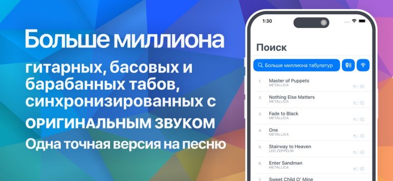 Songsterr Табы и Аккорды для iOS — скриншот 1