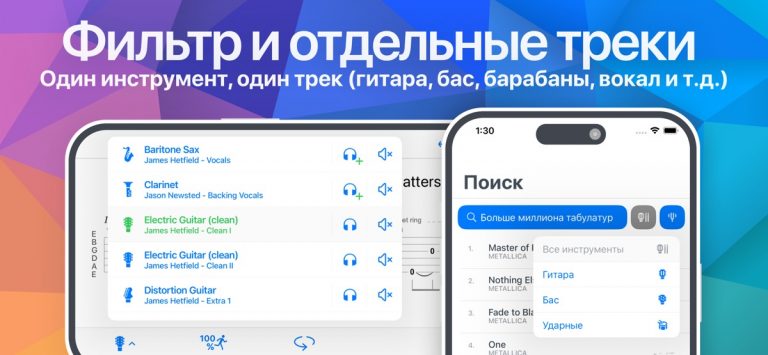 Songsterr Табы и Аккорды для iOS — скриншот 4